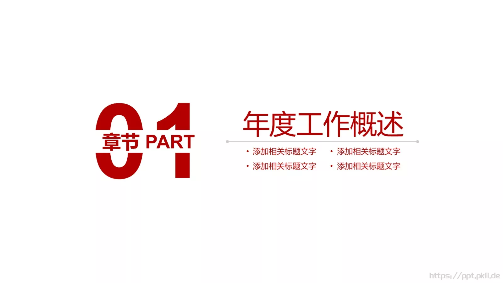 欧美商务简约工作计划PPT模板 第 3 页缩略图