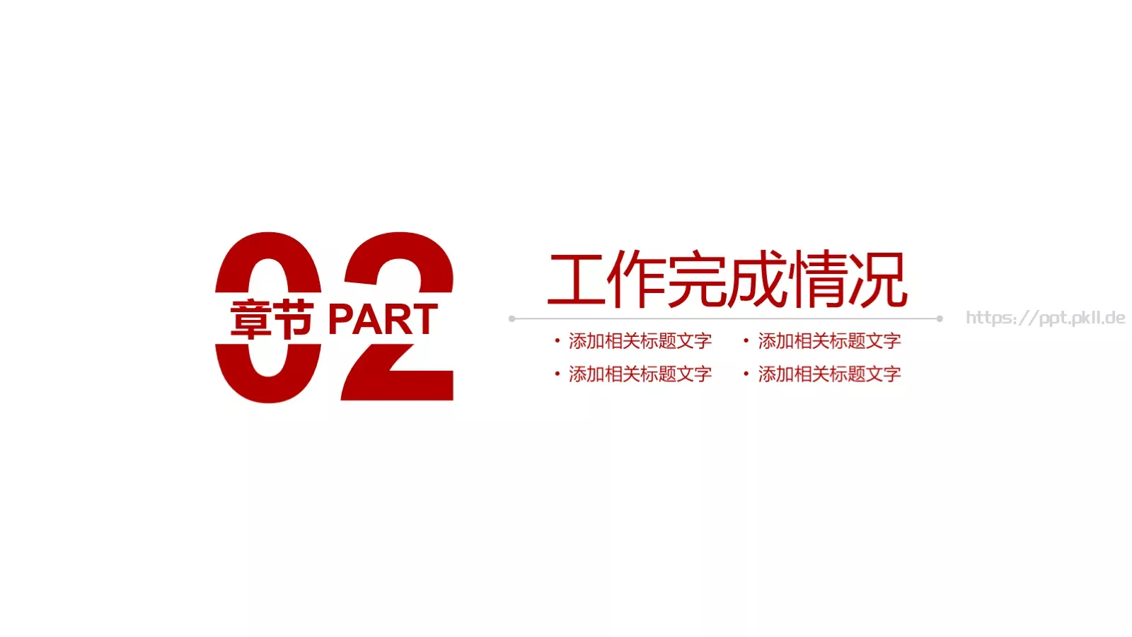 欧美商务简约工作计划PPT模板 第 8 页预览图