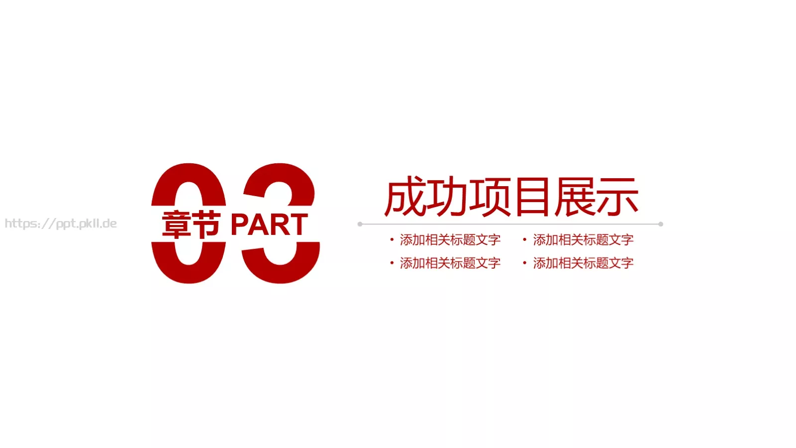 欧美商务简约工作计划PPT模板 第 13 页预览图