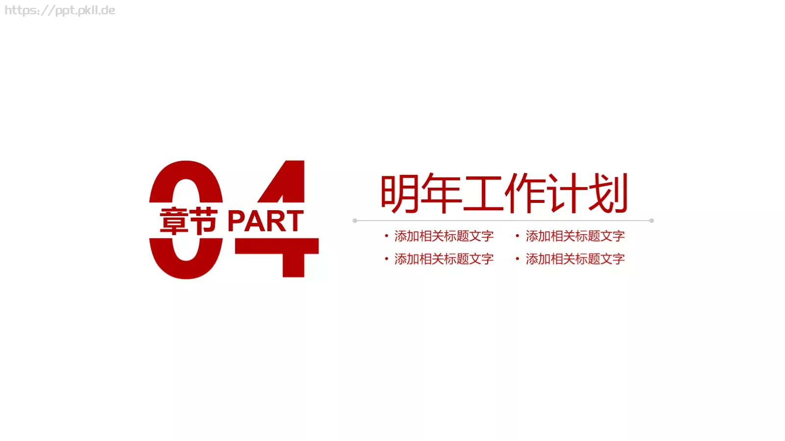 欧美商务简约工作计划PPT模板 第 18 页预览图