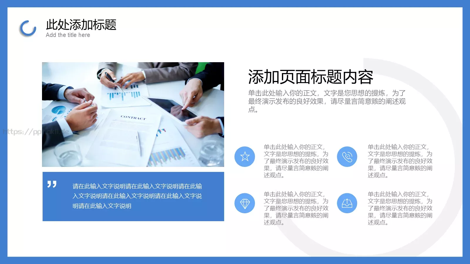 企业公司介绍PPT模板 第 4 页缩略图