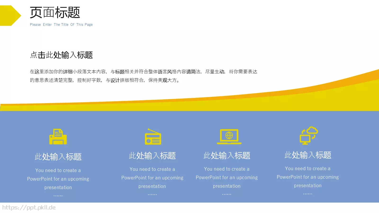 公司介绍PPT模板 第 7 页预览图