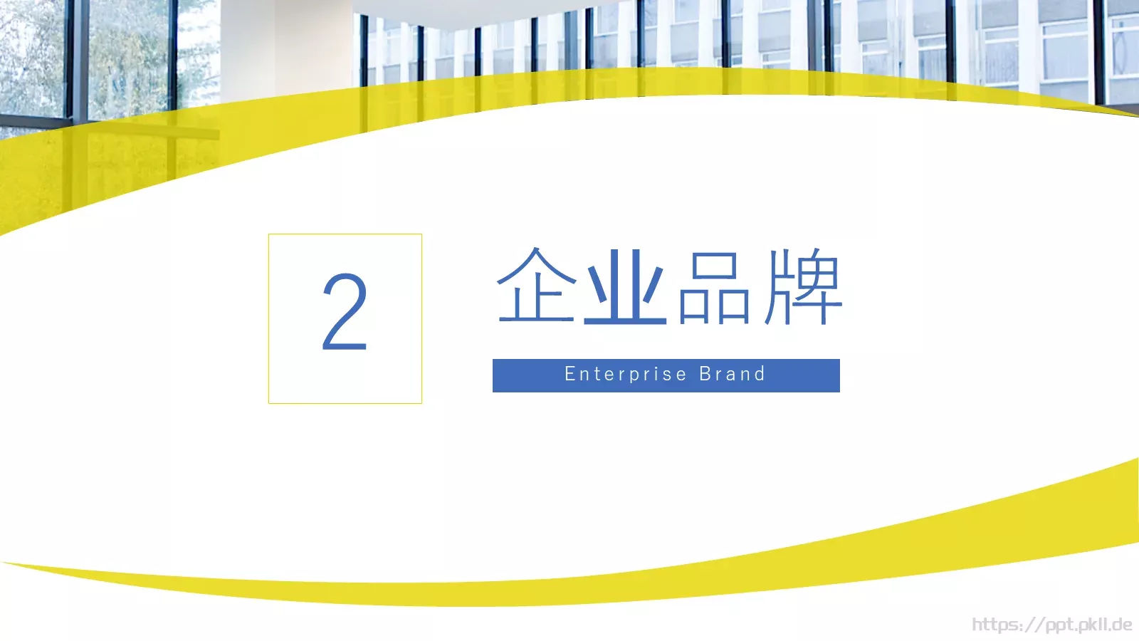 公司介绍PPT模板 第 9 页预览图
