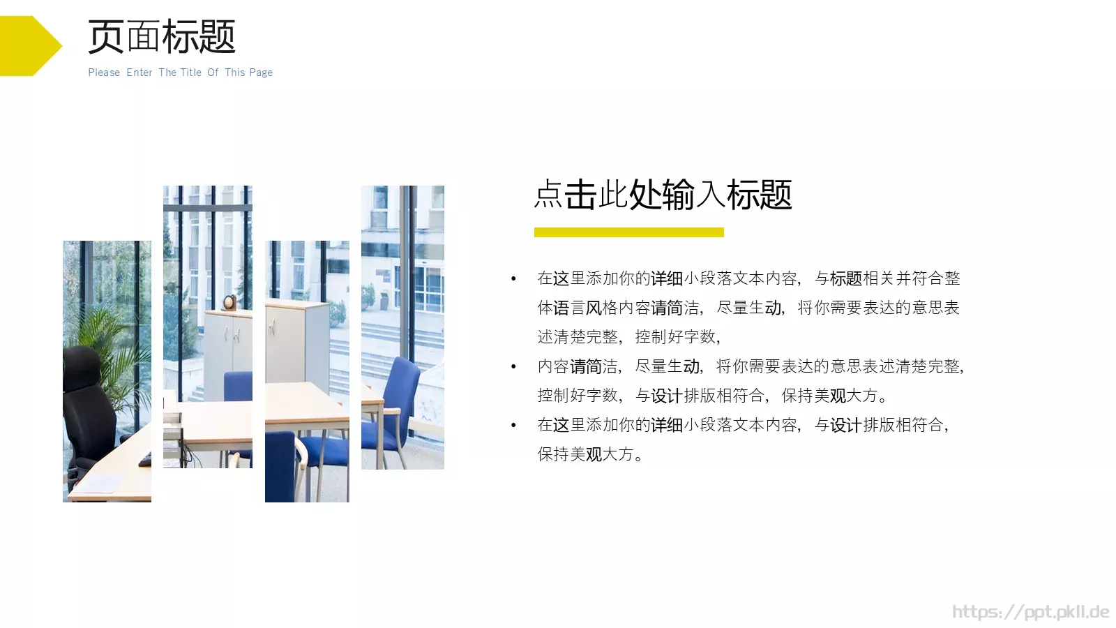 公司介绍PPT模板 第 11 页预览图
