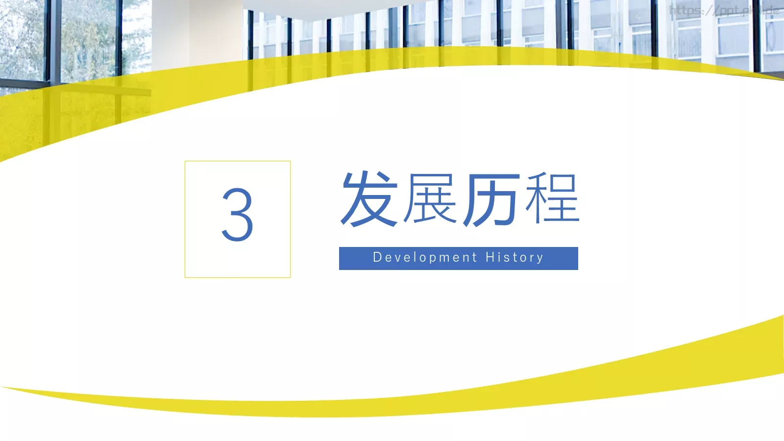 公司介绍PPT模板 第 15 页预览图