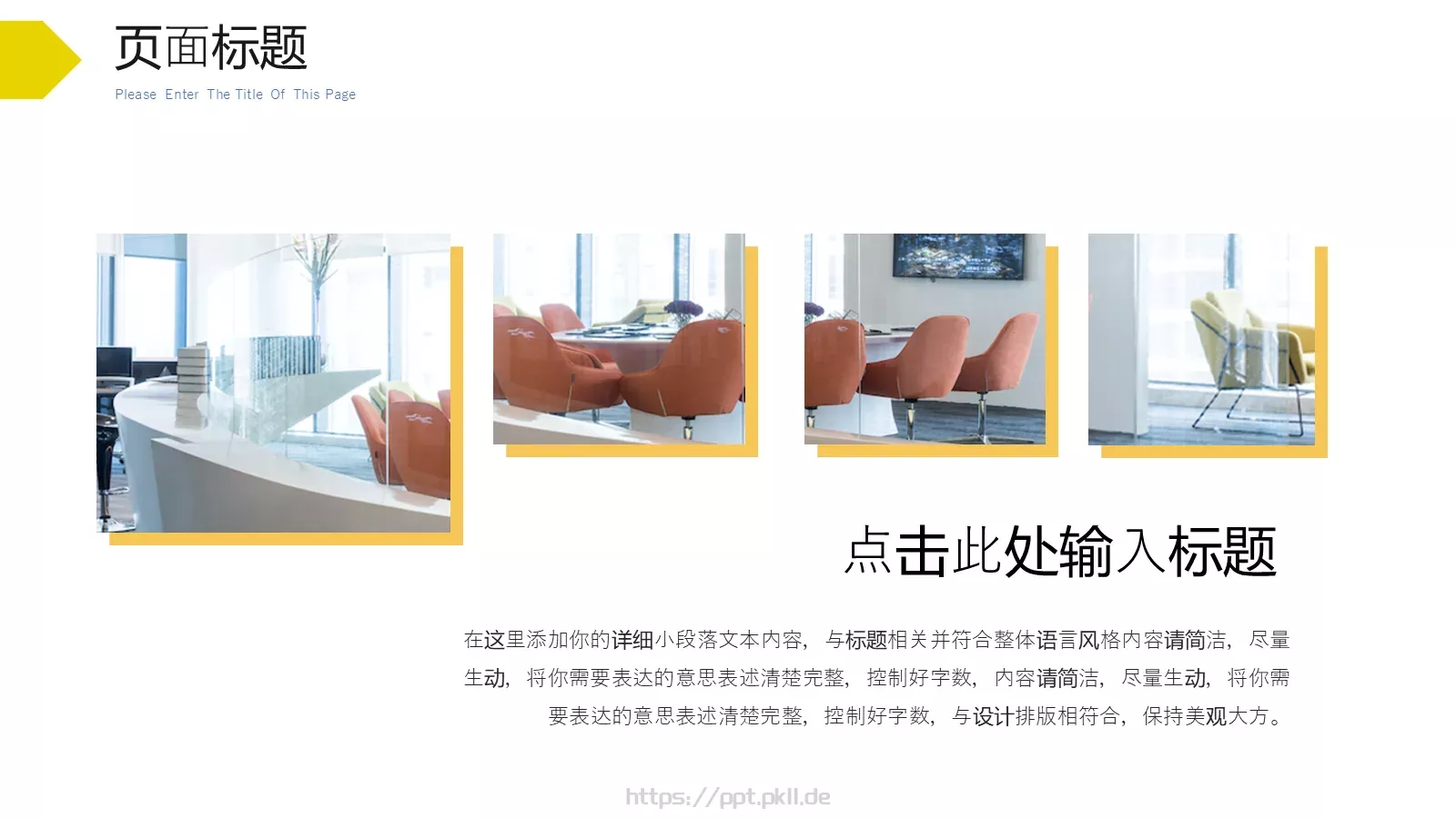 公司介绍PPT模板 第 21 页预览图