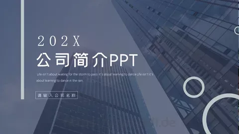 公司简介PPT模板 缩略图