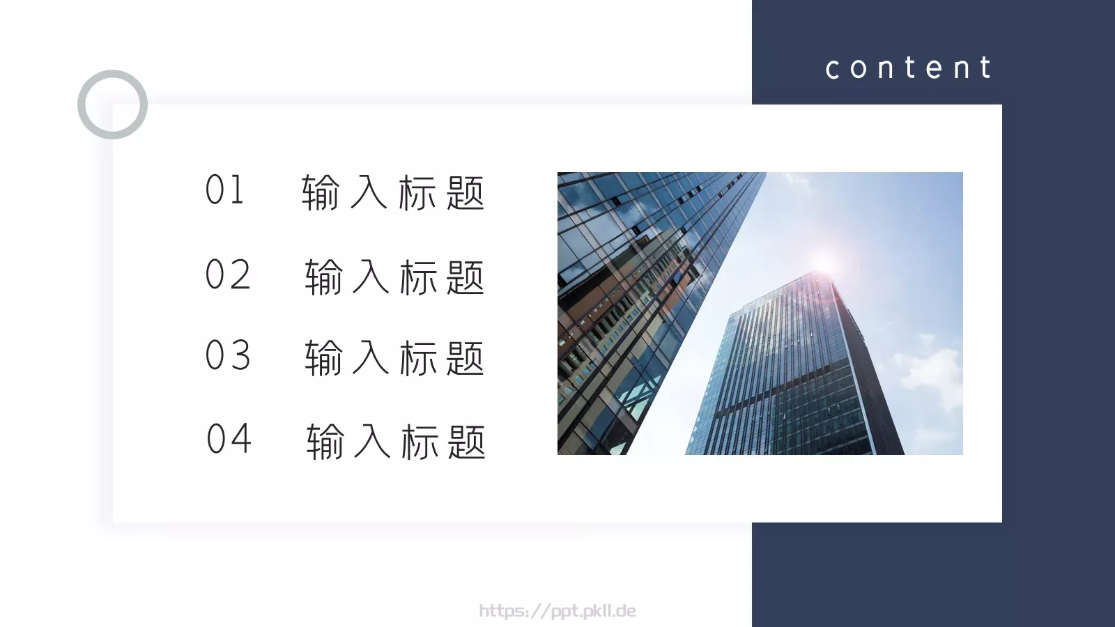 公司简介PPT模板 第 2 页缩略图