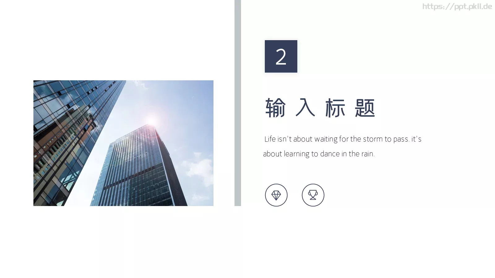 公司简介PPT模板 第 8 页预览图