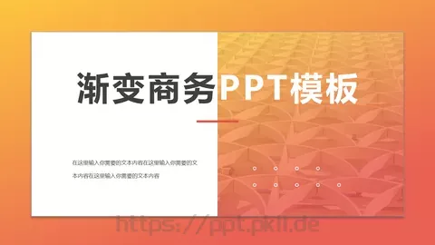 渐变商务汇报PPT模板 缩略图