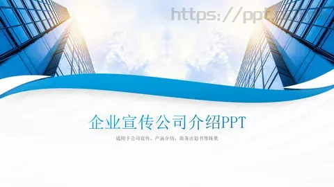企业宣传公司介绍PPT模板 缩略图