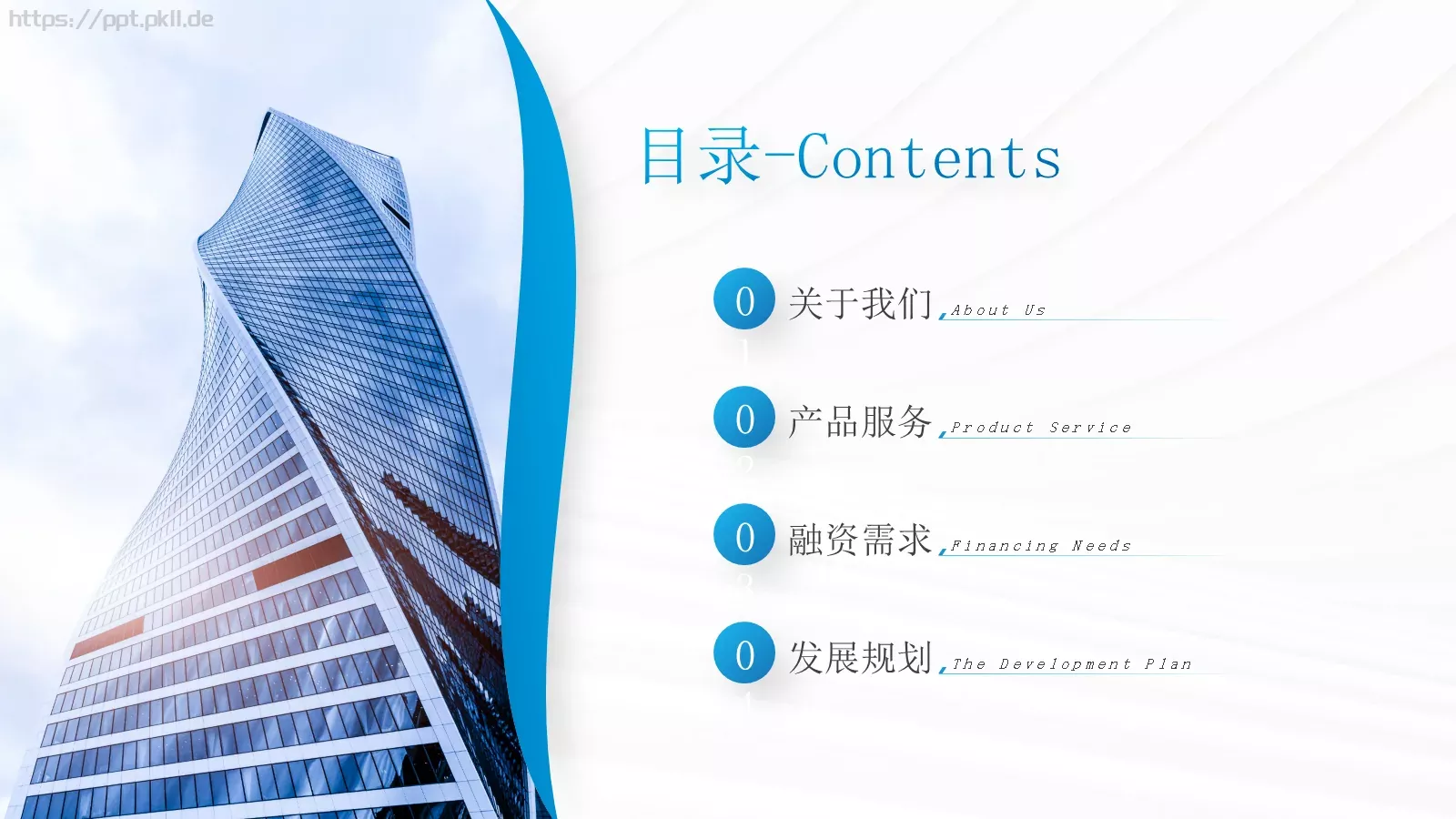 企业宣传公司介绍PPT模板 第 2 页缩略图
