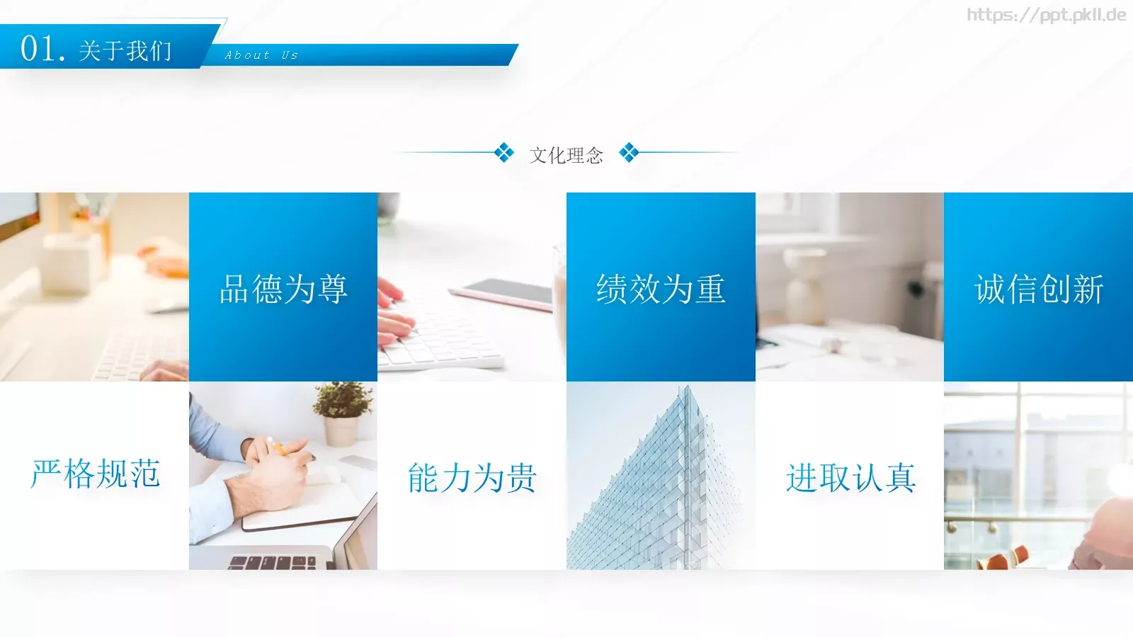 企业宣传公司介绍PPT模板 第 8 页预览图