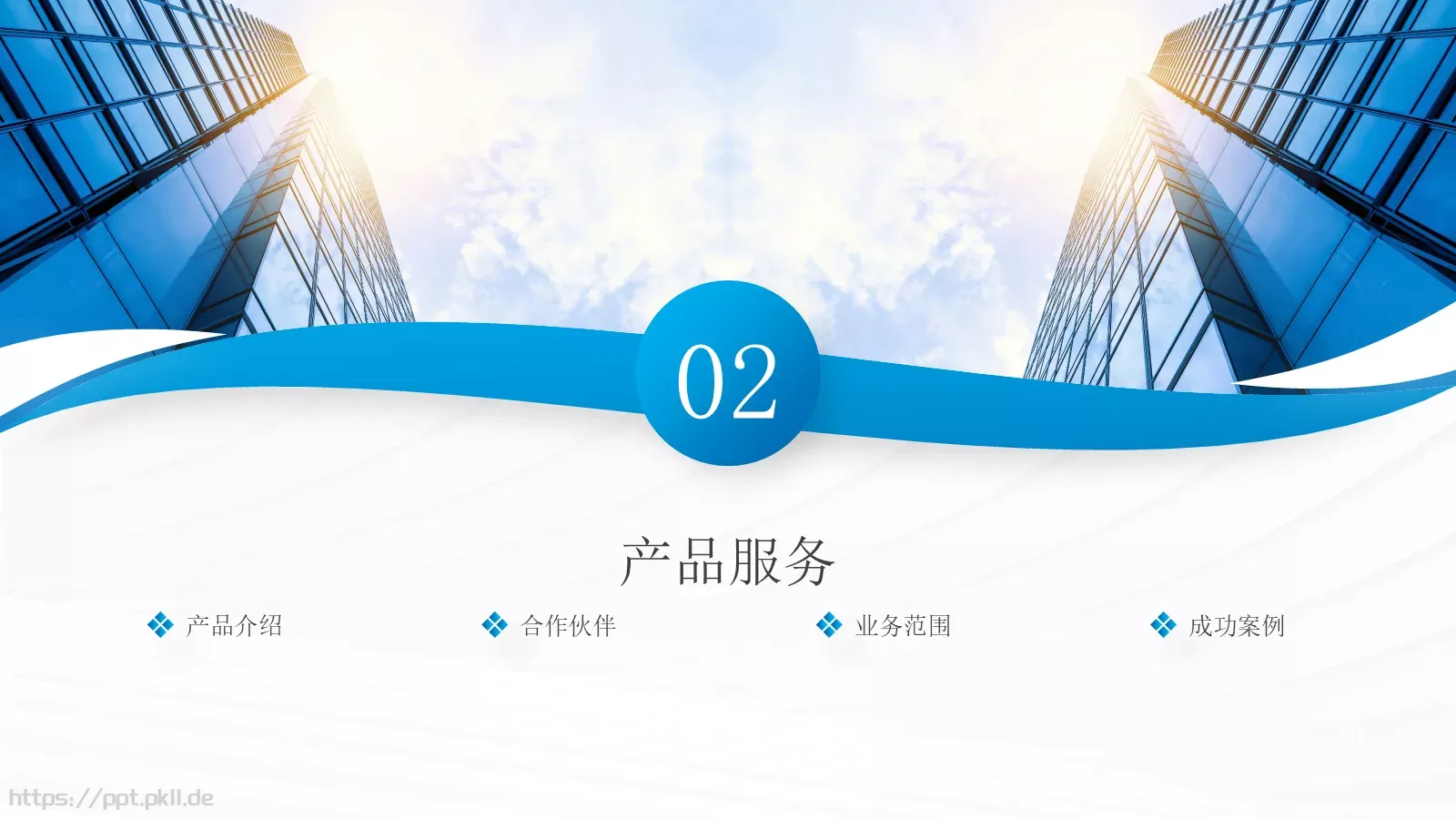 企业宣传公司介绍PPT模板 第 10 页预览图