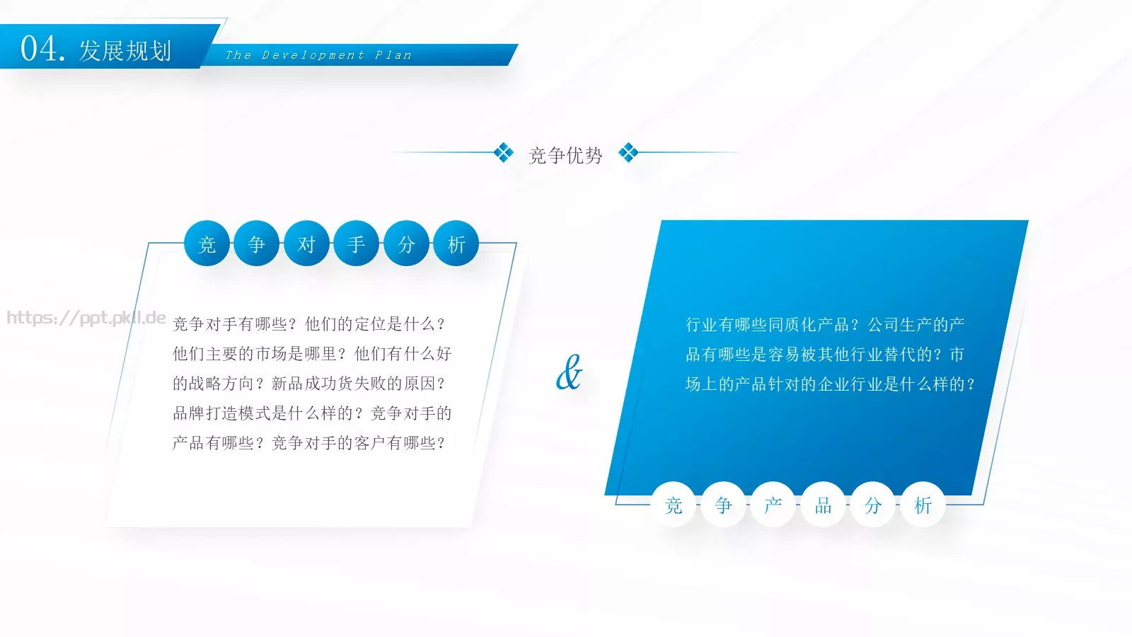 企业宣传公司介绍PPT模板 第 18 页预览图