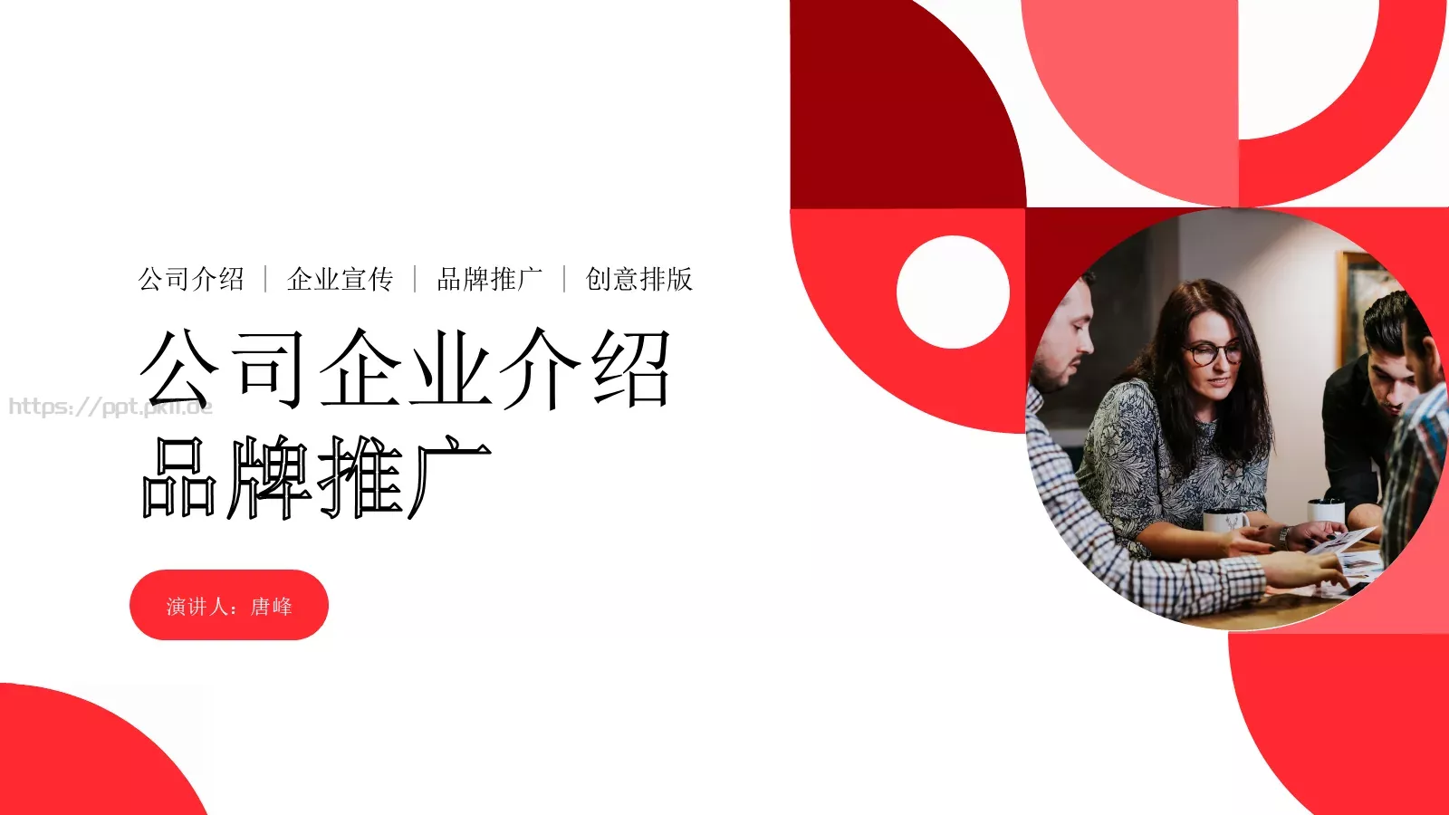 公司企业介绍PPT模板 封面图