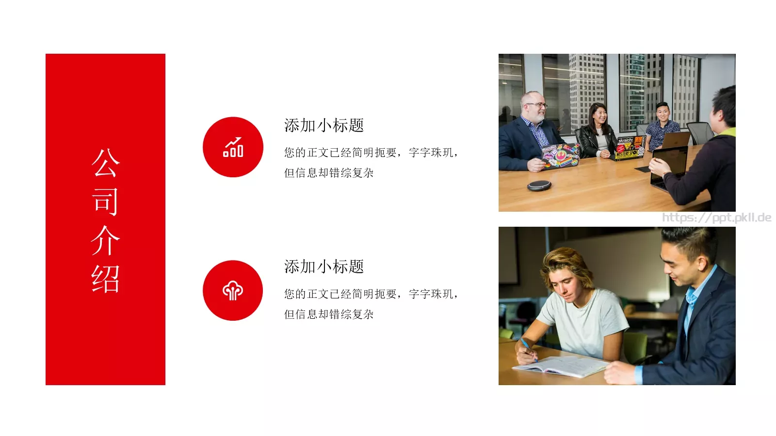 公司企业介绍PPT模板 第 5 页预览图