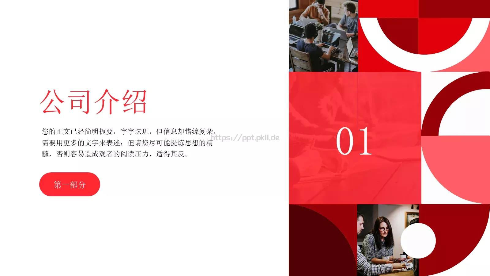 公司企业介绍PPT模板 第 3 页缩略图