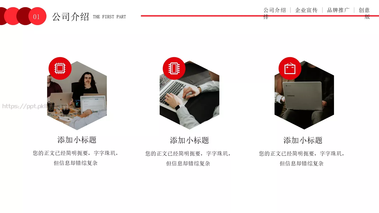 公司企业介绍PPT模板 第 6 页预览图