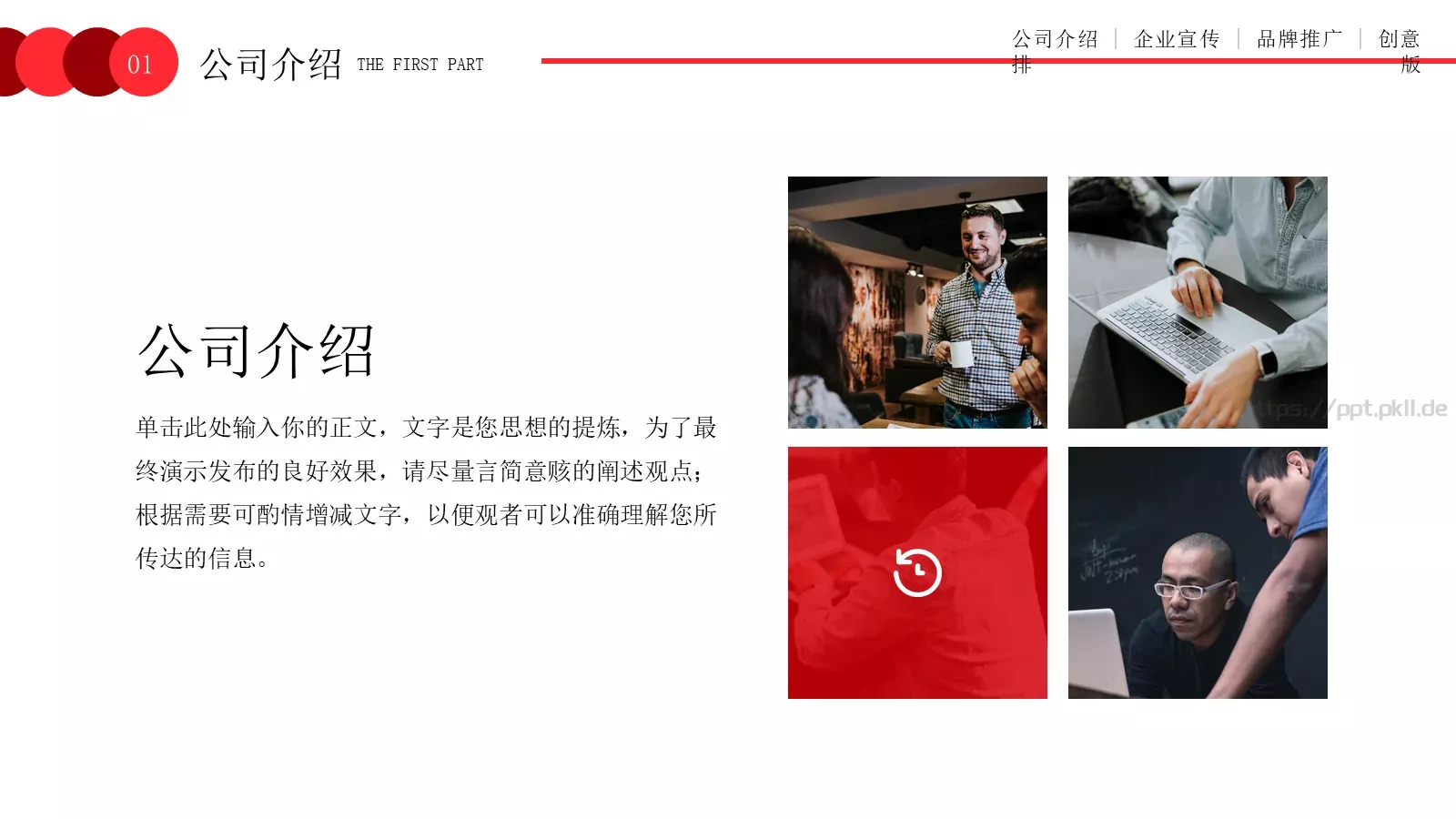 公司企业介绍PPT模板 第 7 页预览图