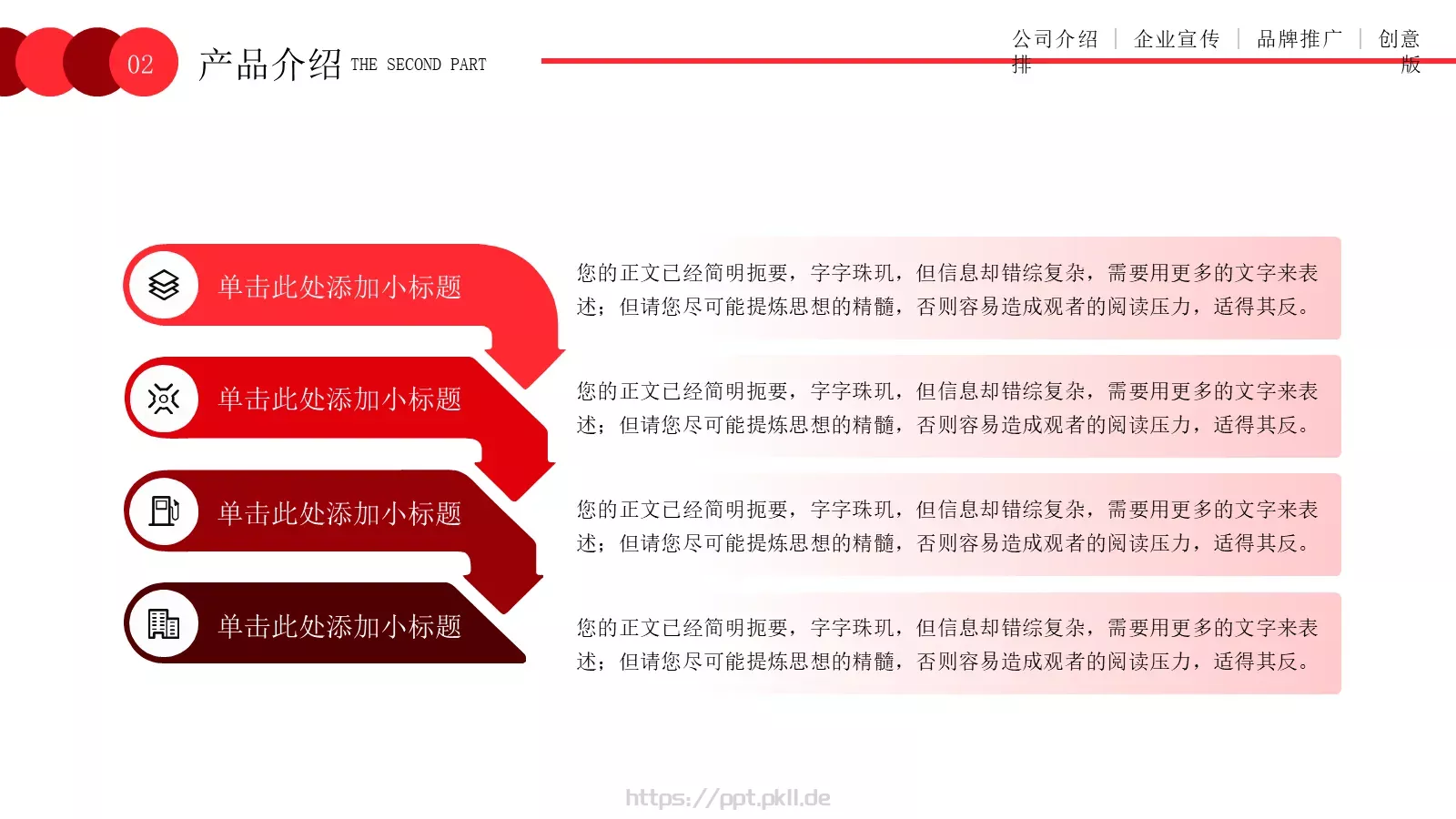 公司企业介绍PPT模板 第 12 页预览图