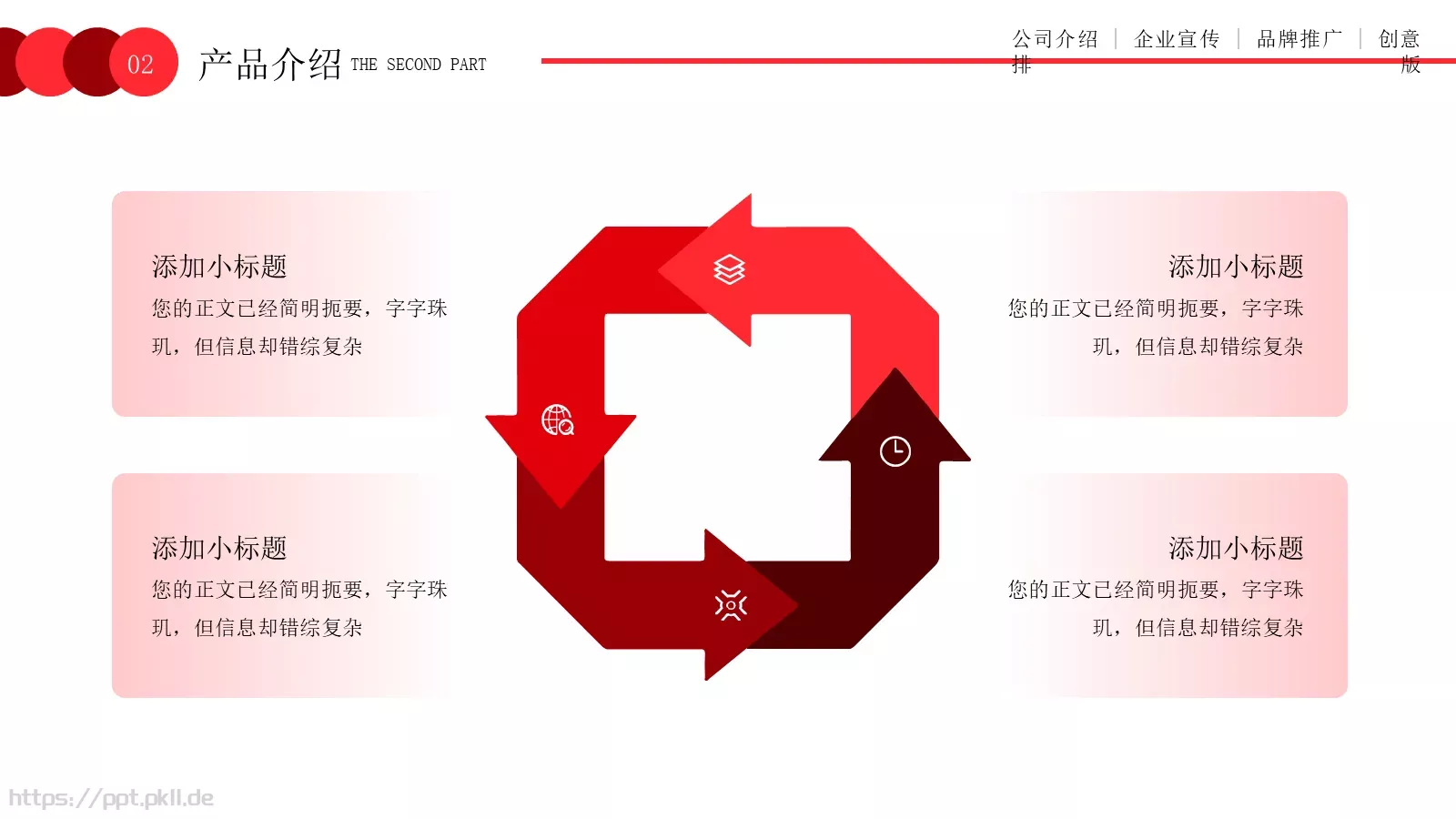 公司企业介绍PPT模板 第 11 页预览图
