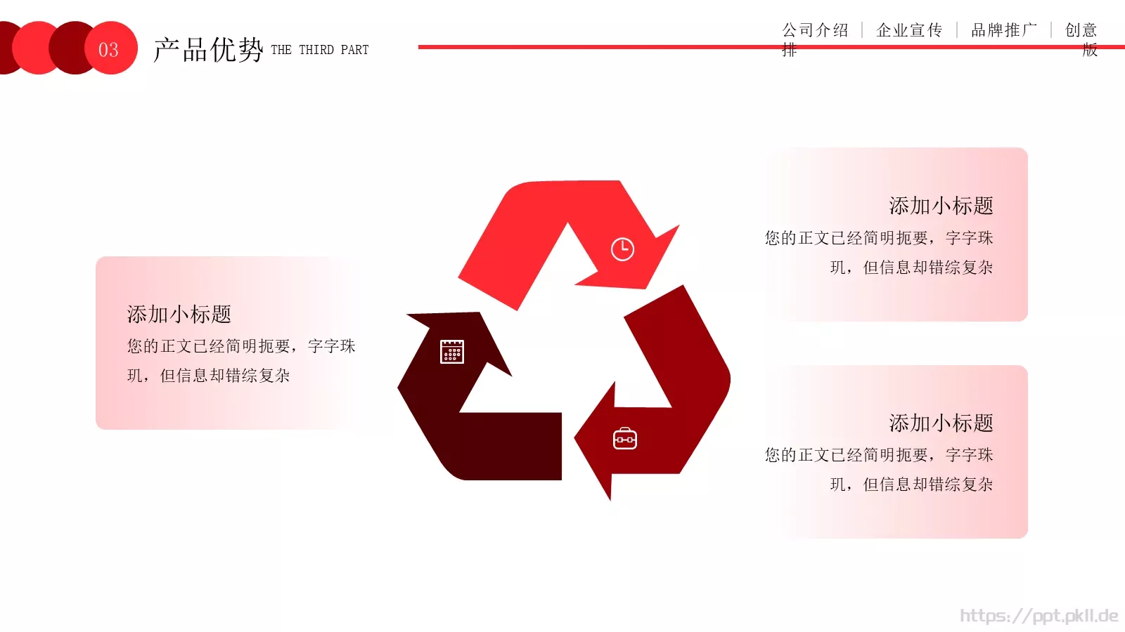公司企业介绍PPT模板 第 15 页预览图