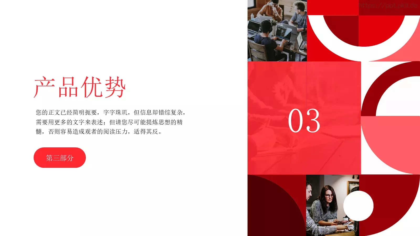 公司企业介绍PPT模板 第 13 页预览图