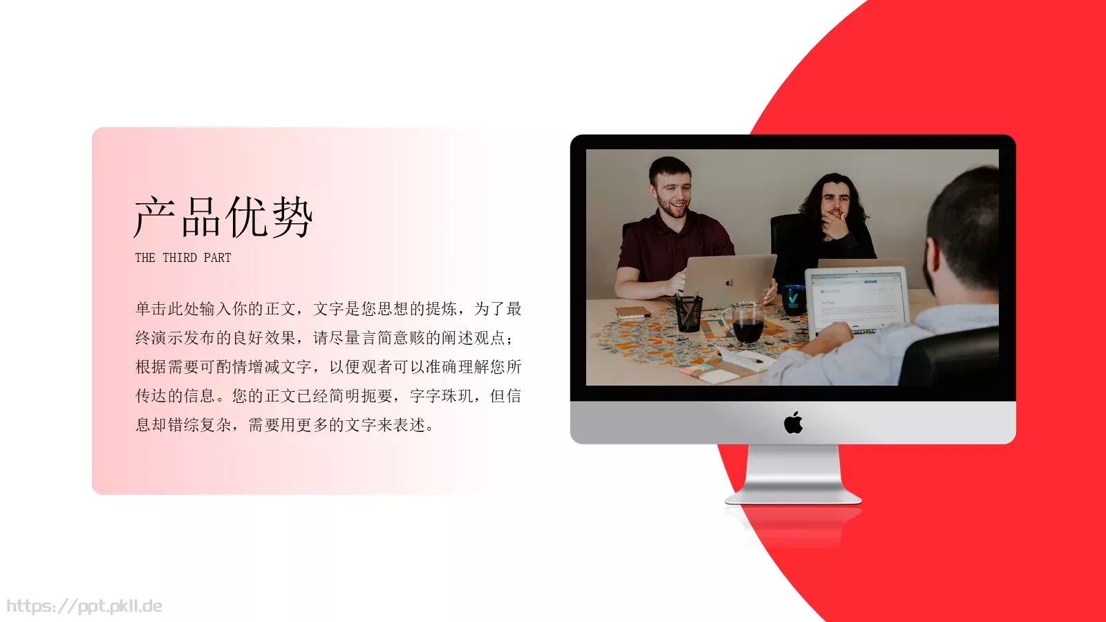 公司企业介绍PPT模板 第 14 页预览图