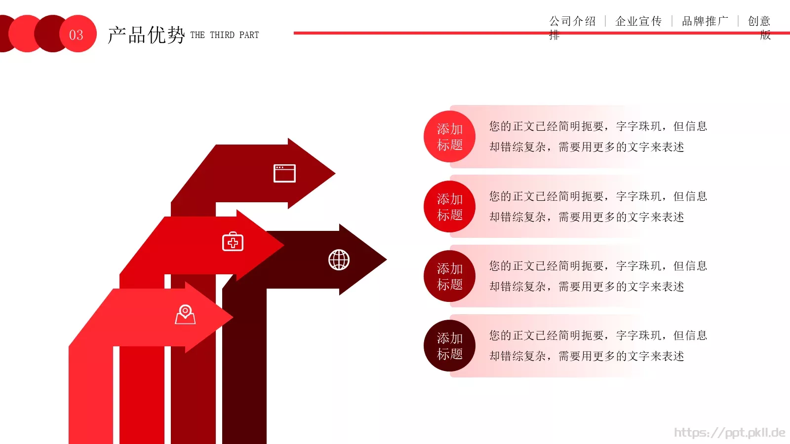 公司企业介绍PPT模板 第 16 页预览图