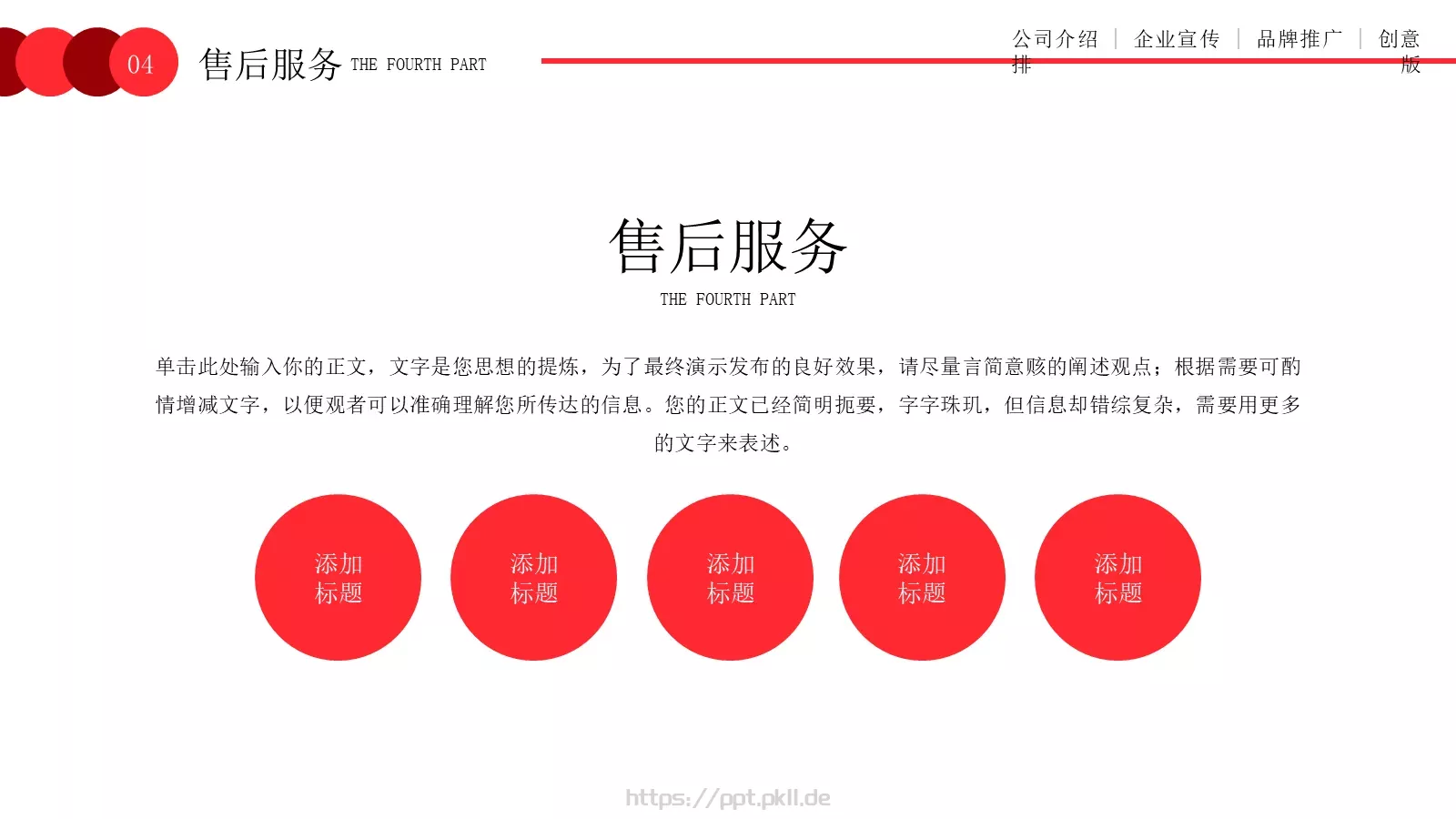 公司企业介绍PPT模板 第 19 页预览图