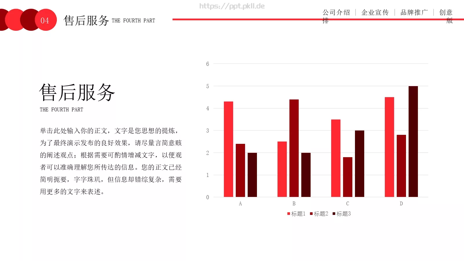 公司企业介绍PPT模板 第 23 页预览图