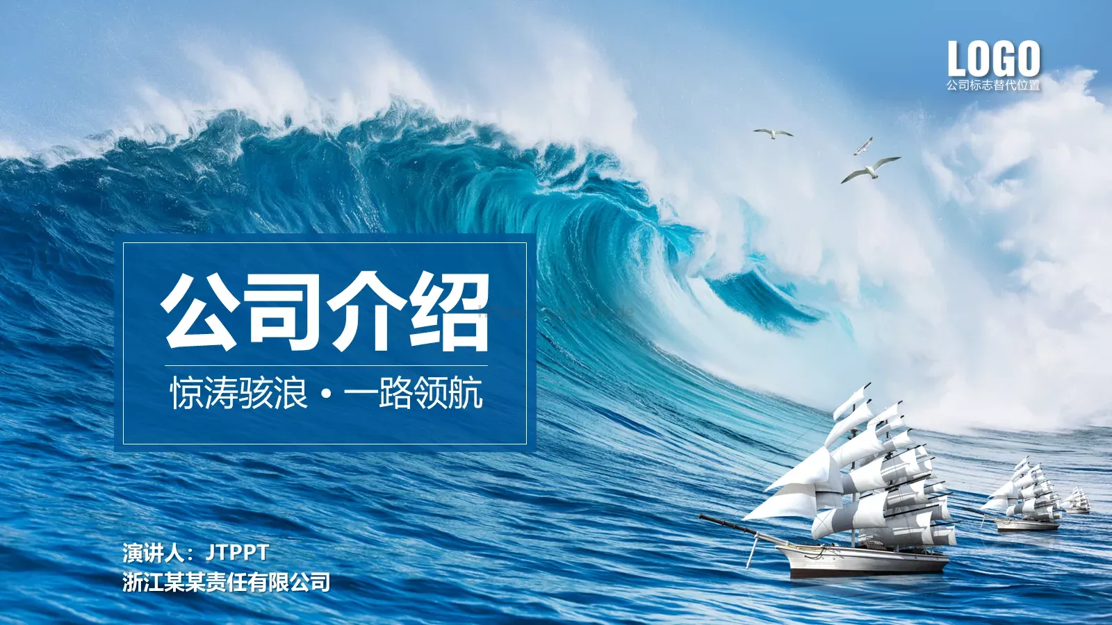 公司介绍PPT模板 封面图
