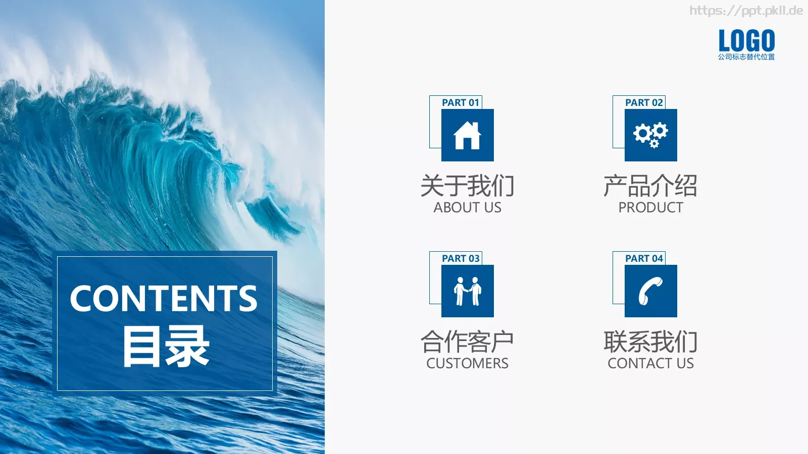 公司介绍PPT模板 第 2 页缩略图