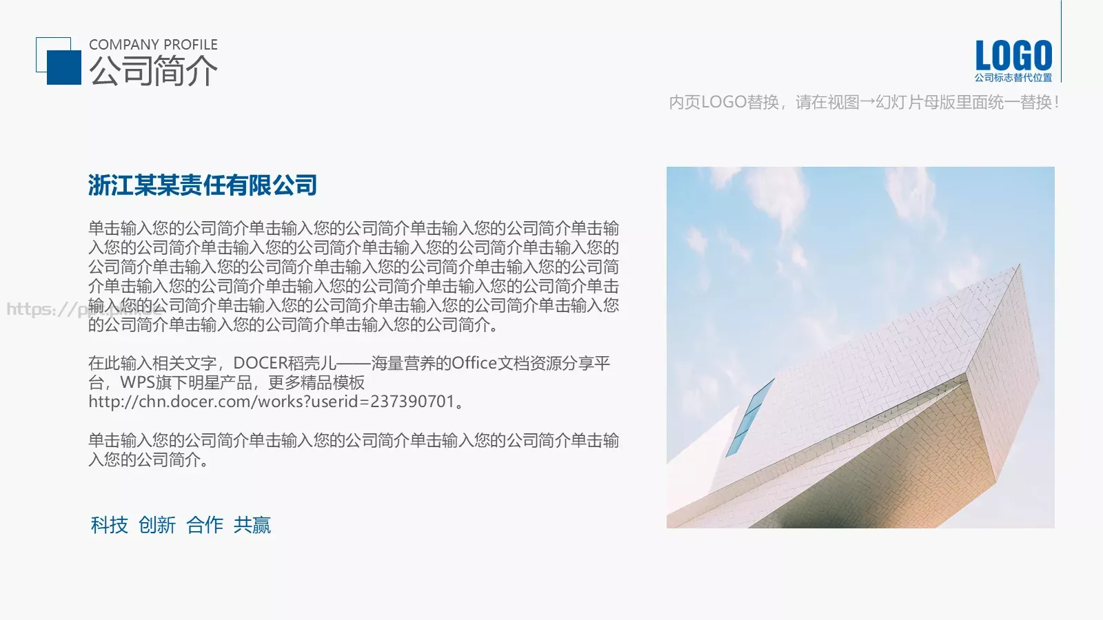 公司介绍PPT模板 第 4 页缩略图
