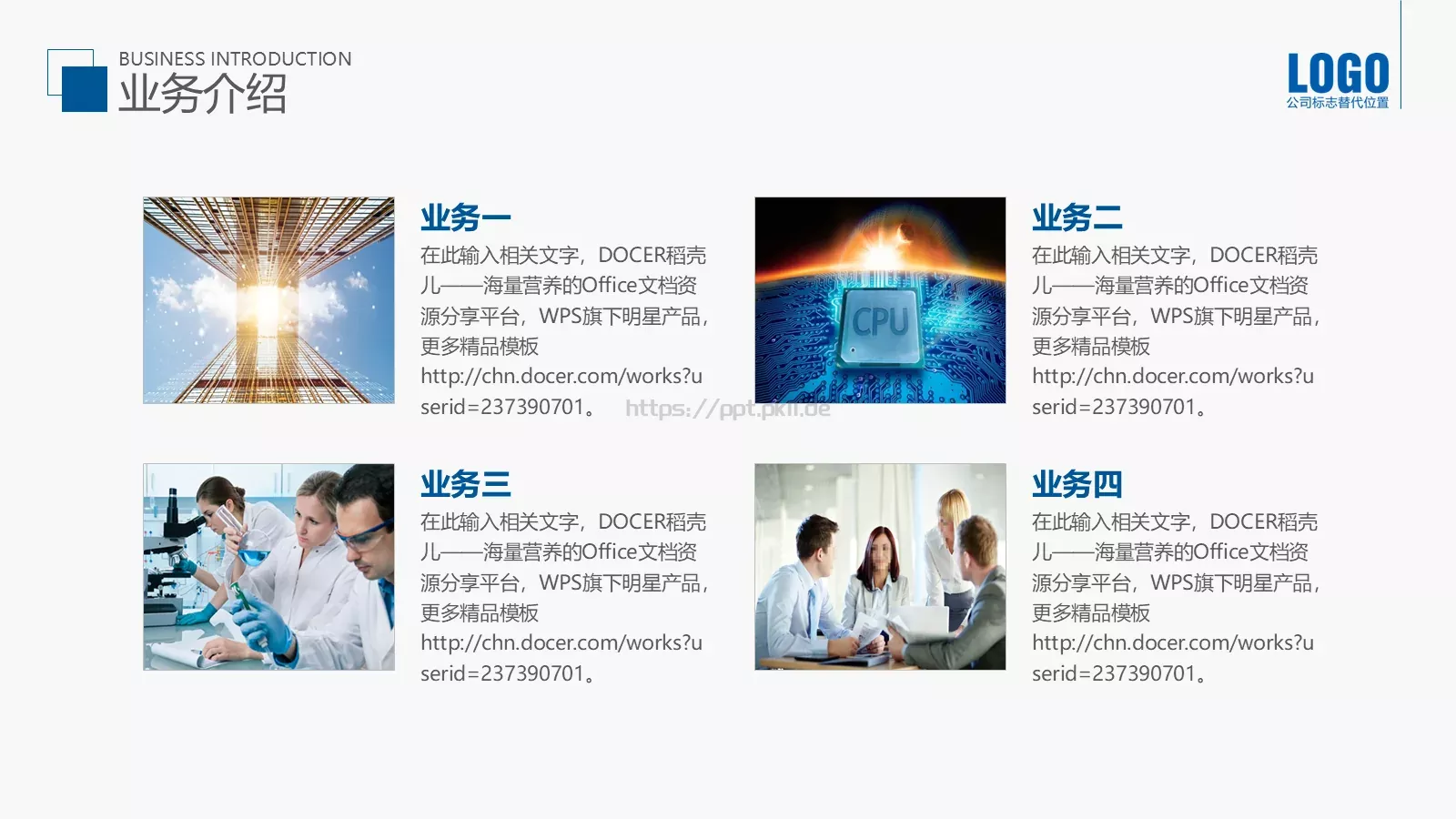 公司介绍PPT模板 第 10 页预览图