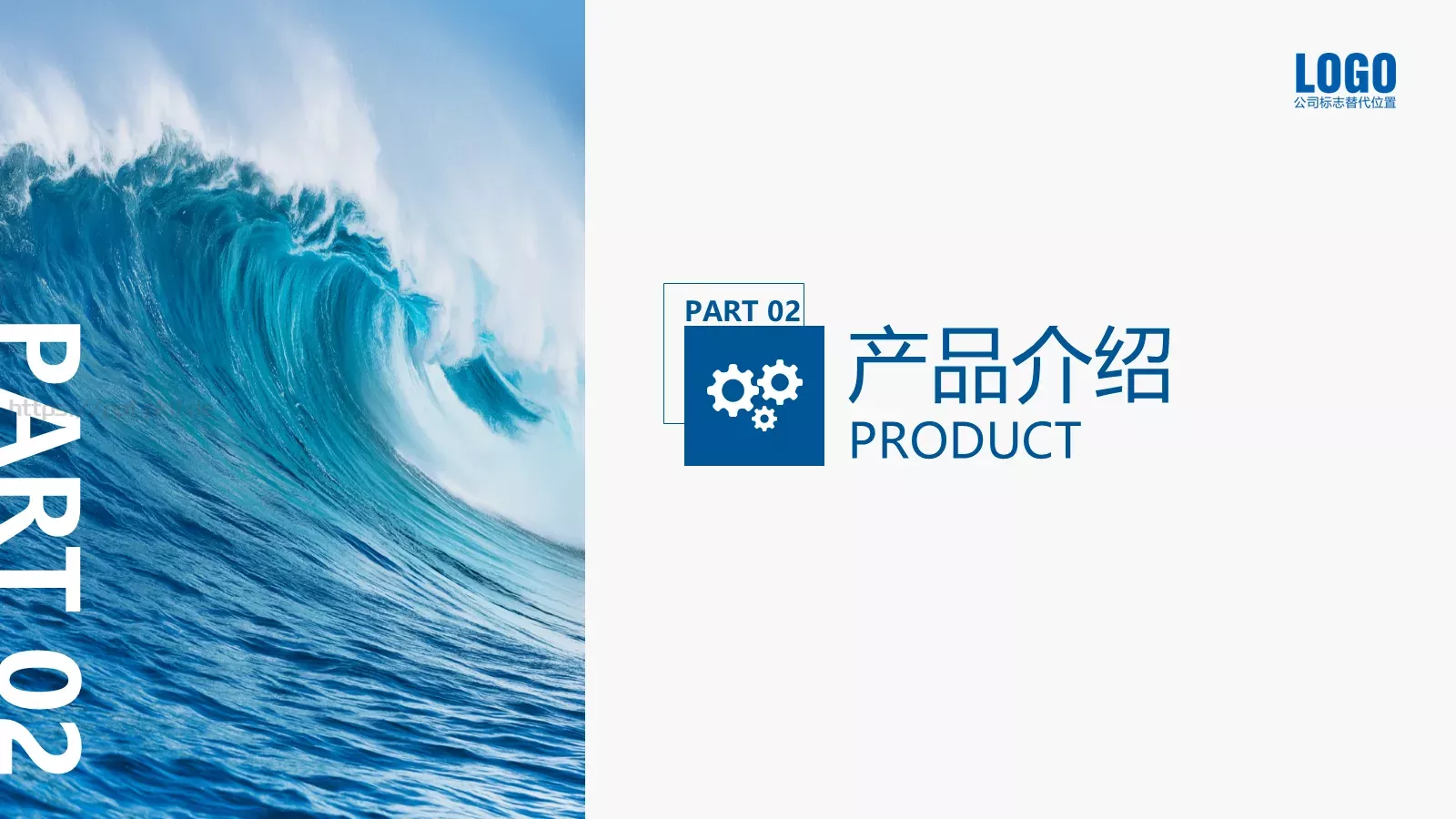 公司介绍PPT模板 第 12 页预览图