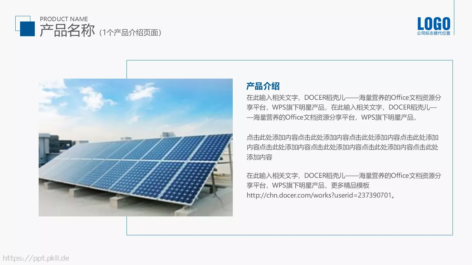 公司介绍PPT模板 第 13 页预览图