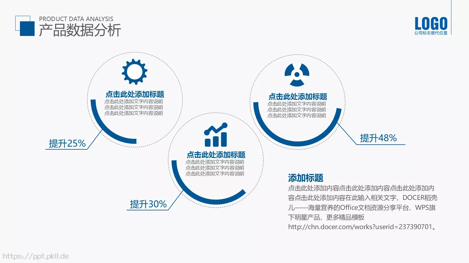 公司介绍PPT模板 第 18 页预览图