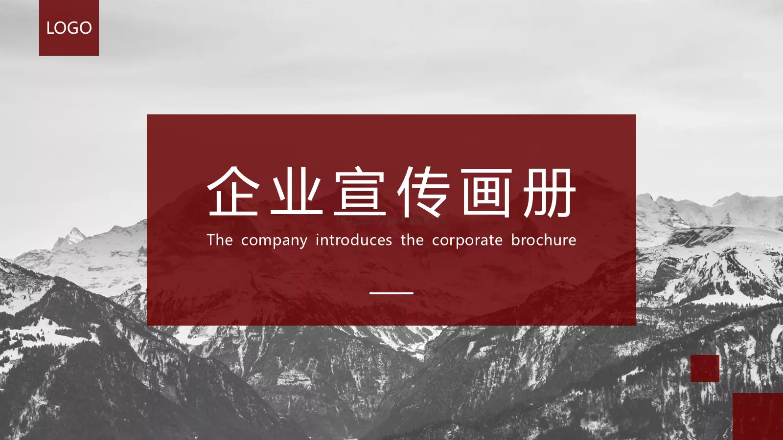 企业宣传画册PPT模板 第 1 页缩略图