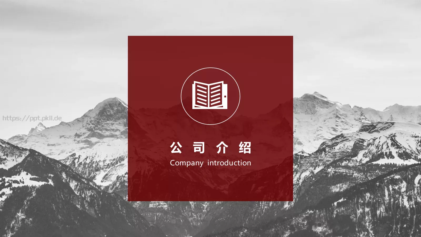 企业宣传画册PPT模板 第 3 页缩略图