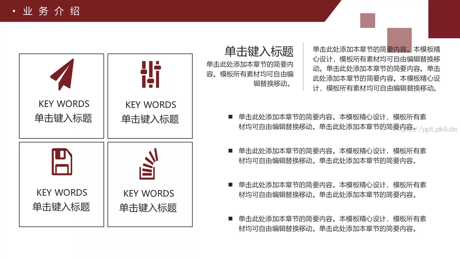 企业宣传画册PPT模板 第 8 页预览图