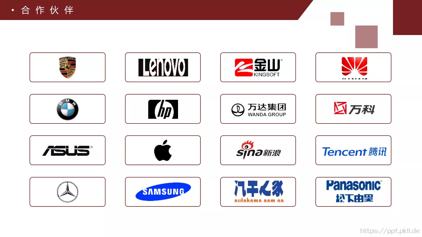 企业宣传画册PPT模板 第 20 页预览图