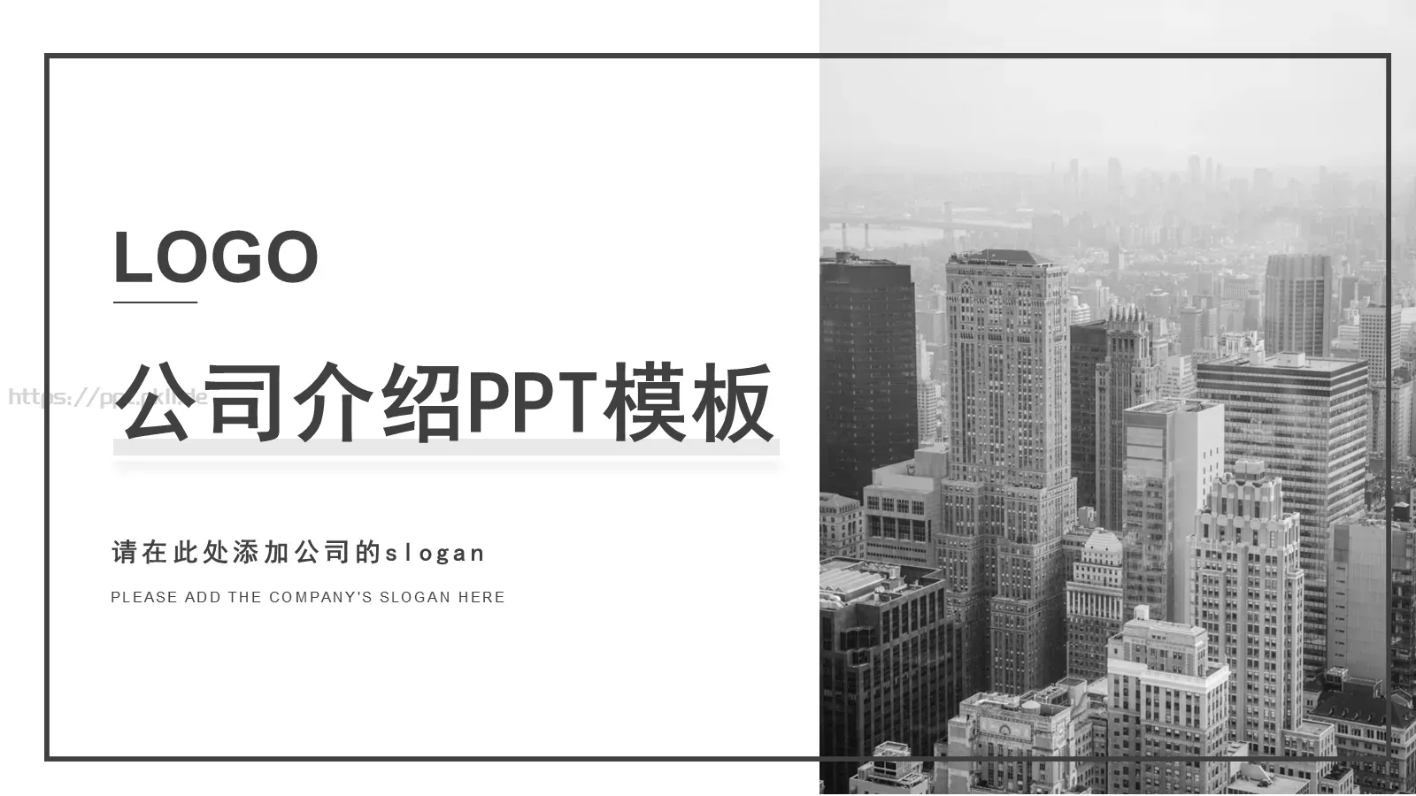 公司介绍PPT模板 第 1 页缩略图