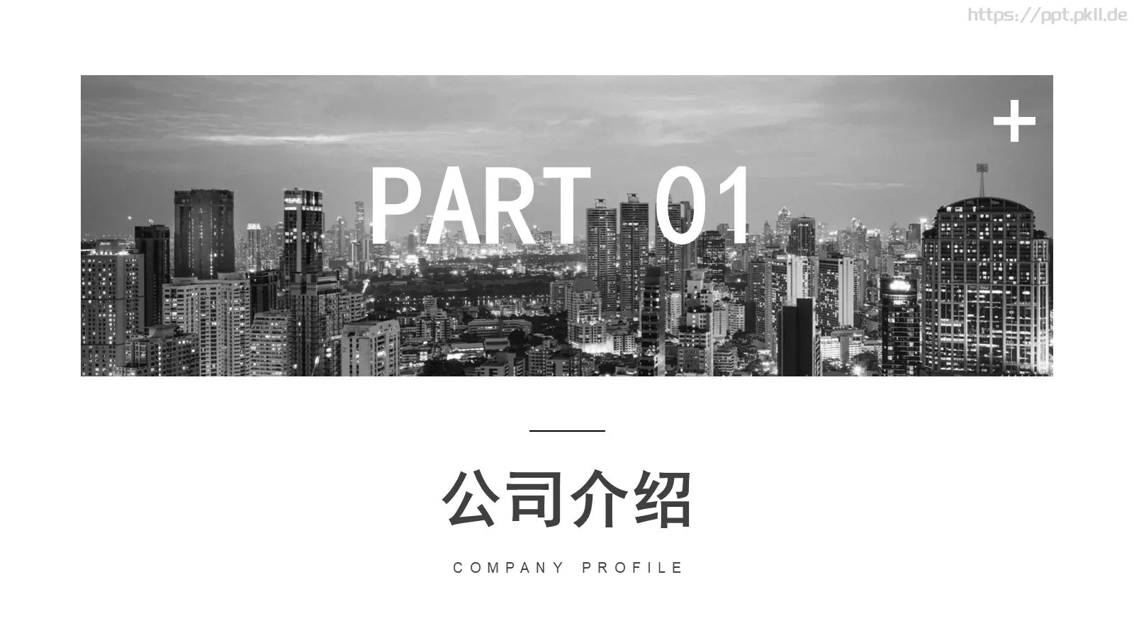 公司介绍PPT模板 第 3 页缩略图