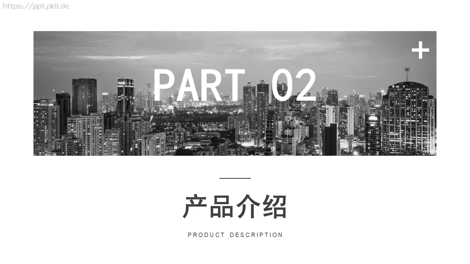 公司介绍PPT模板 第 8 页预览图
