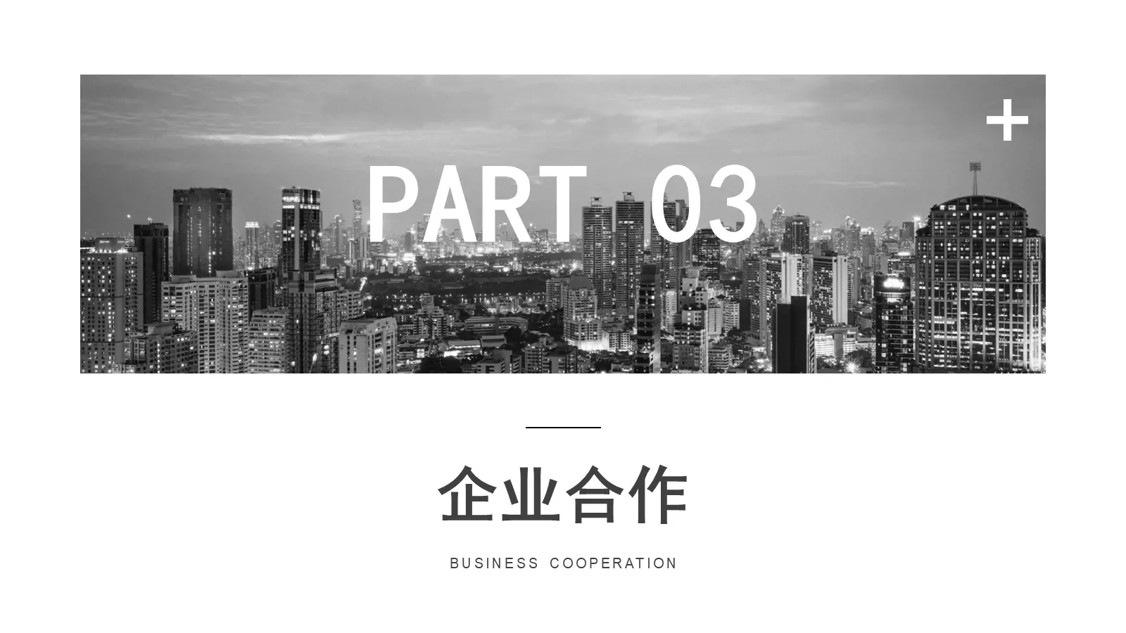 公司介绍PPT模板 第 12 页预览图