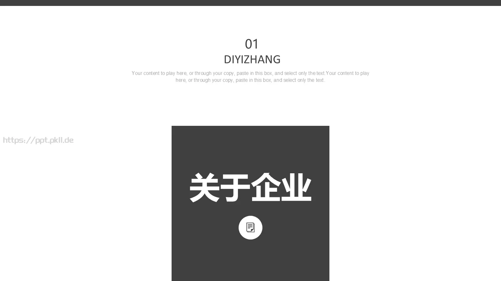 公司介绍产品宣传PPT模板 第 3 页缩略图