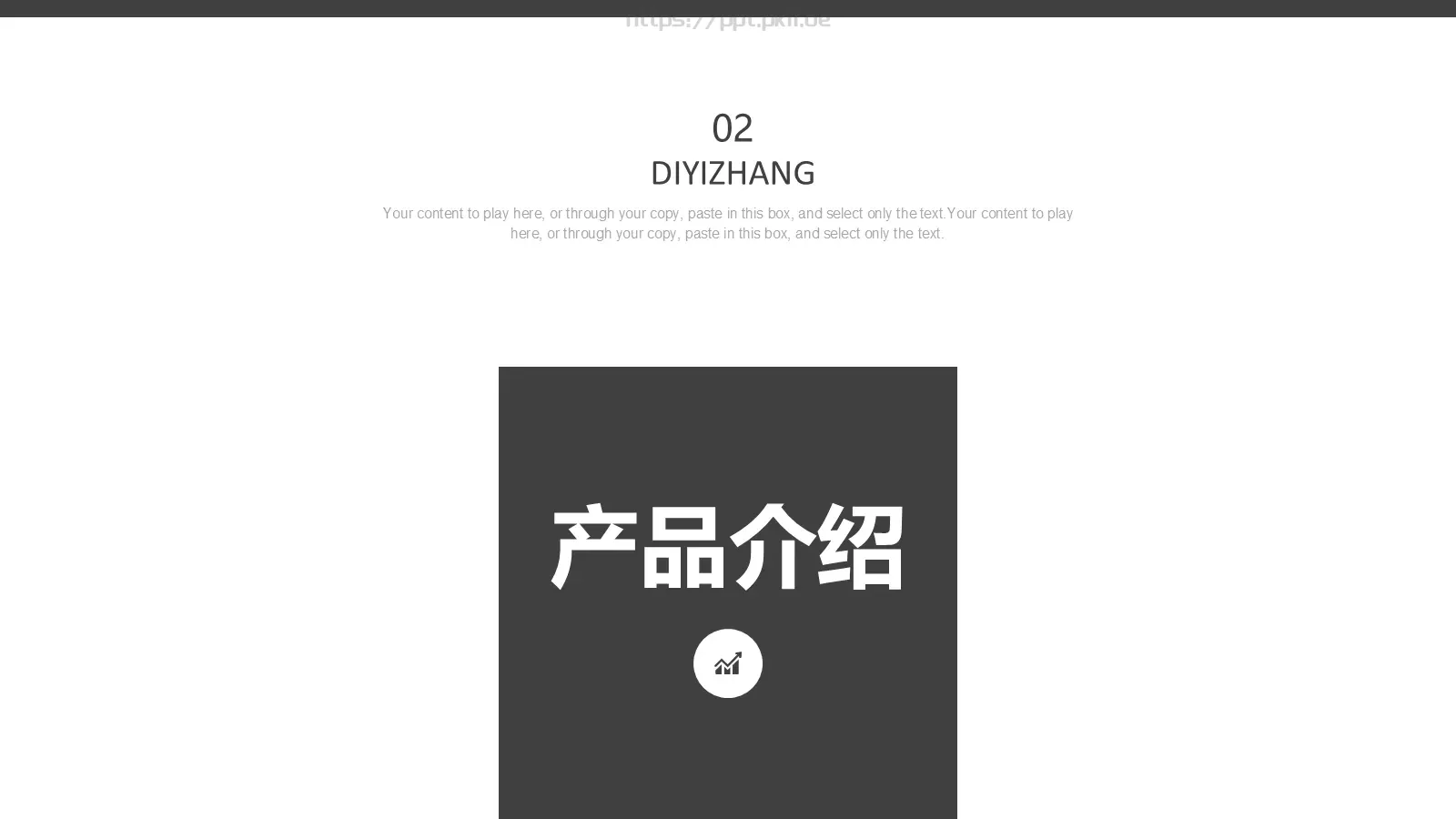 公司介绍产品宣传PPT模板 第 10 页预览图