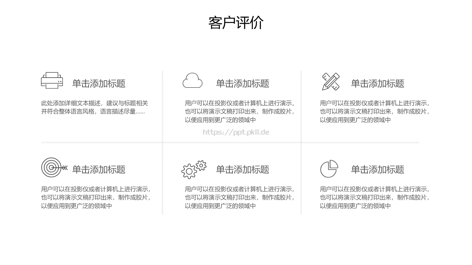 公司介绍产品宣传PPT模板 第 8 页预览图